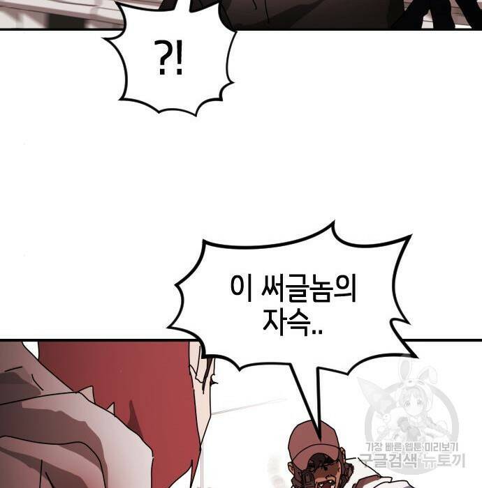 어느날 갑자기 서울은 75화 103