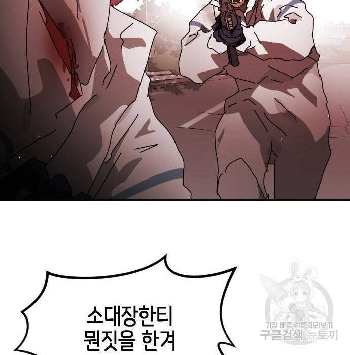 어느날 갑자기 서울은 75화 104