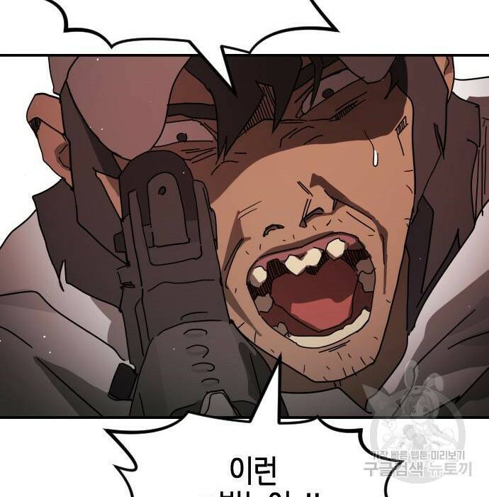 어느날 갑자기 서울은 75화 105