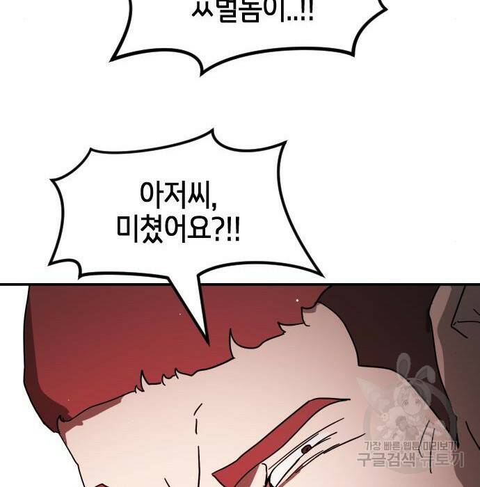 어느날 갑자기 서울은 75화 106