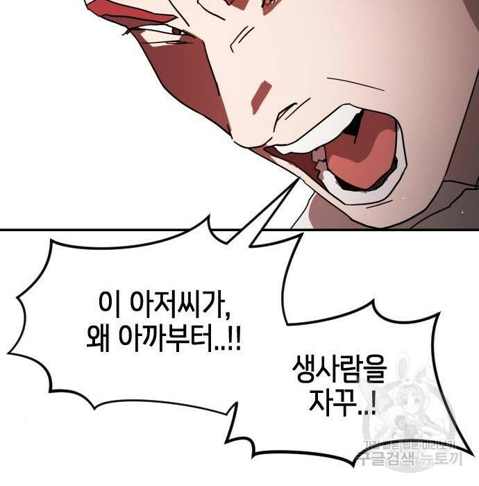 어느날 갑자기 서울은 75화 107