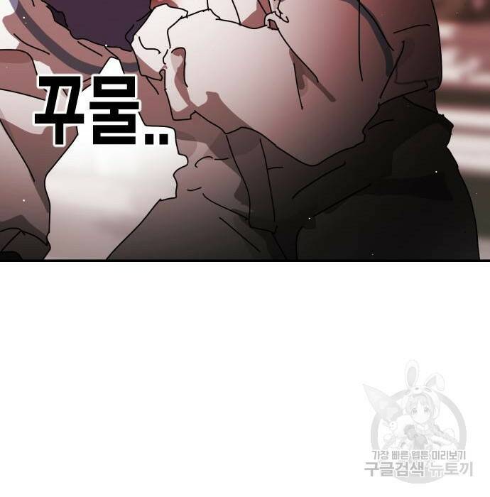 어느날 갑자기 서울은 75화 109