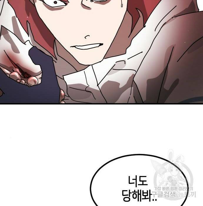 어느날 갑자기 서울은 75화 112