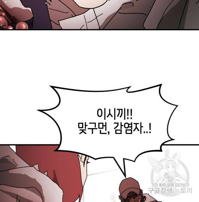 어느날 갑자기 서울은 75화 115