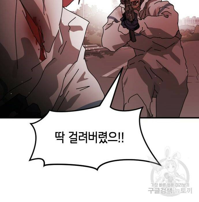 어느날 갑자기 서울은 75화 116