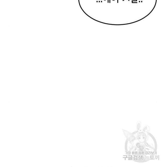 어느날 갑자기 서울은 75화 118