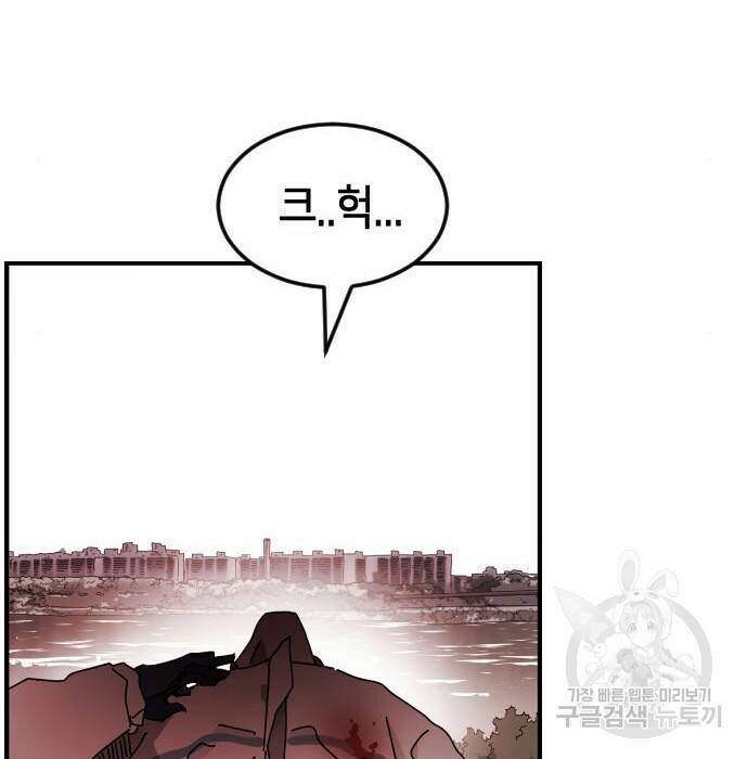 어느날 갑자기 서울은 75화 120