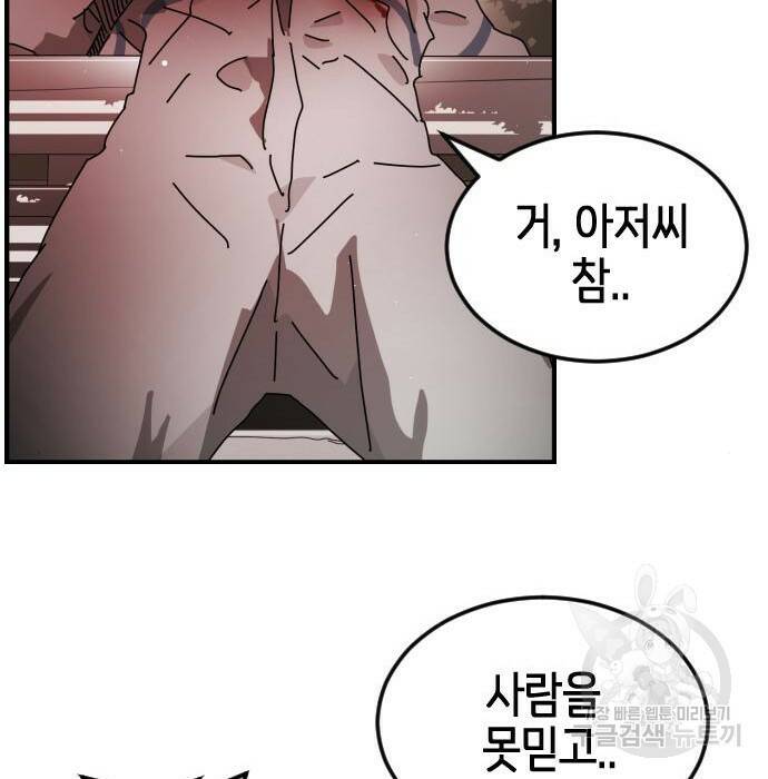 어느날 갑자기 서울은 75화 121