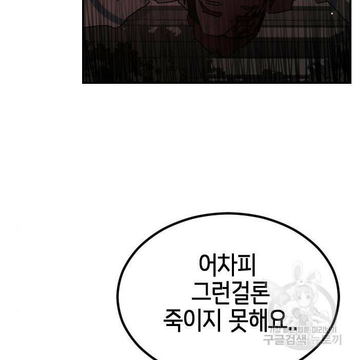어느날 갑자기 서울은 75화 123