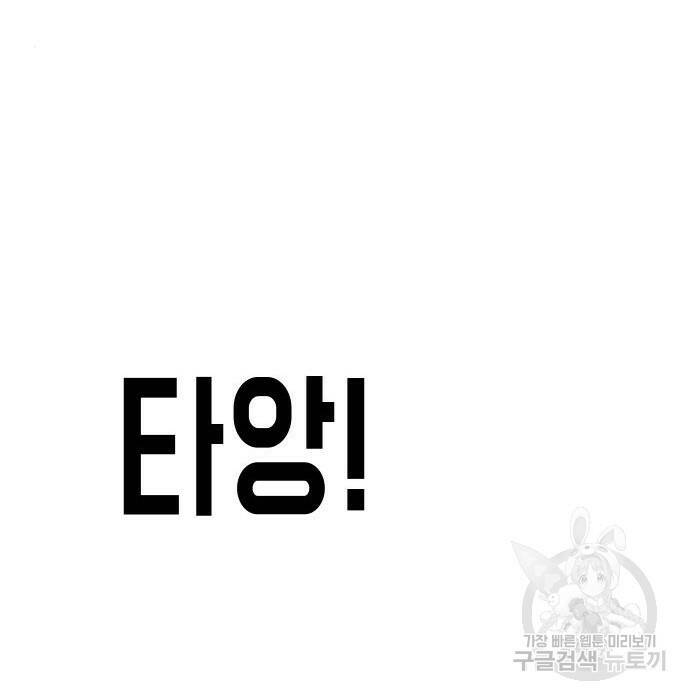 어느날 갑자기 서울은 75화 127