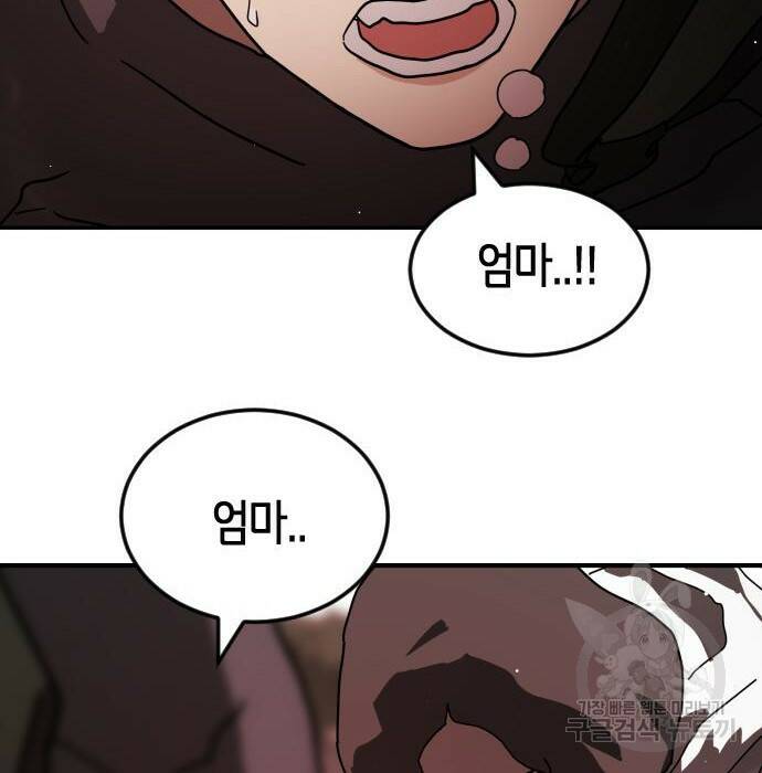 어느날 갑자기 서울은 75화 134