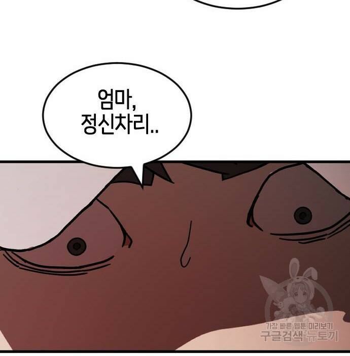 어느날 갑자기 서울은 75화 136