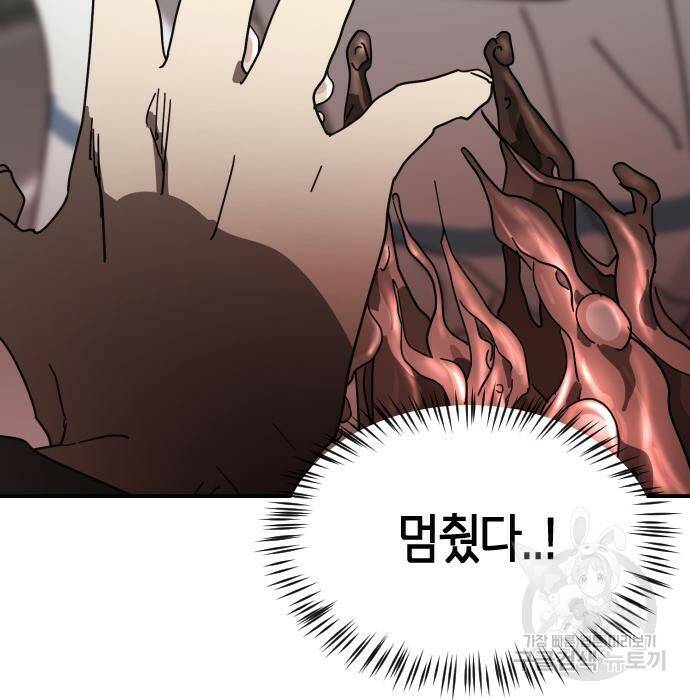 어느날 갑자기 서울은 75화 143