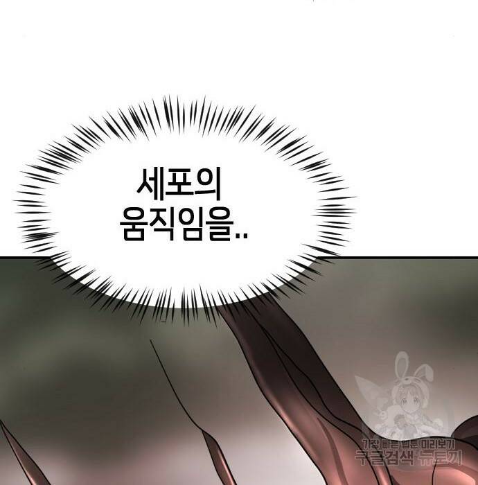 어느날 갑자기 서울은 75화 144