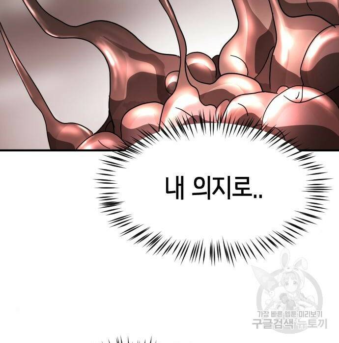 어느날 갑자기 서울은 75화 145