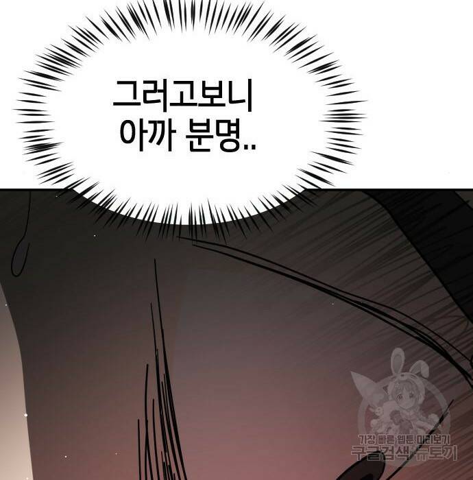 어느날 갑자기 서울은 75화 146