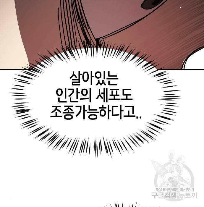 어느날 갑자기 서울은 75화 147