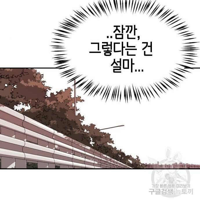 어느날 갑자기 서울은 75화 148
