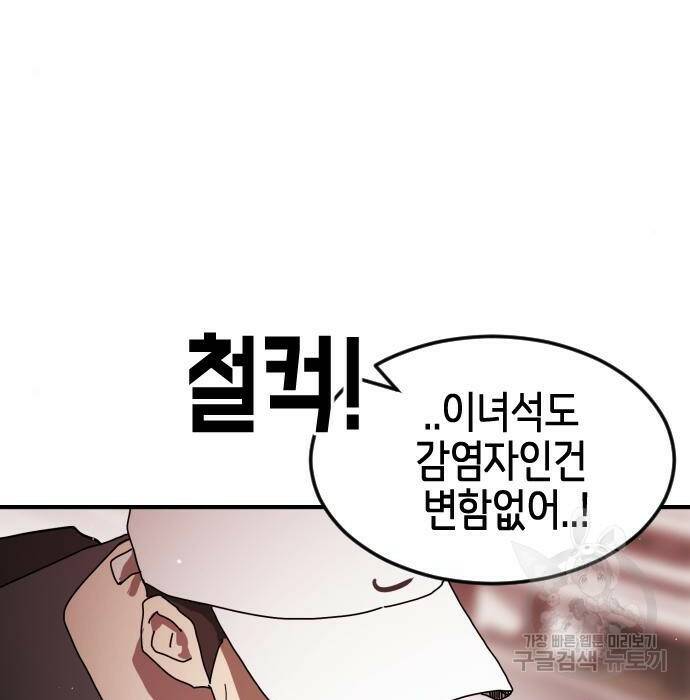 어느날 갑자기 서울은 75화 149