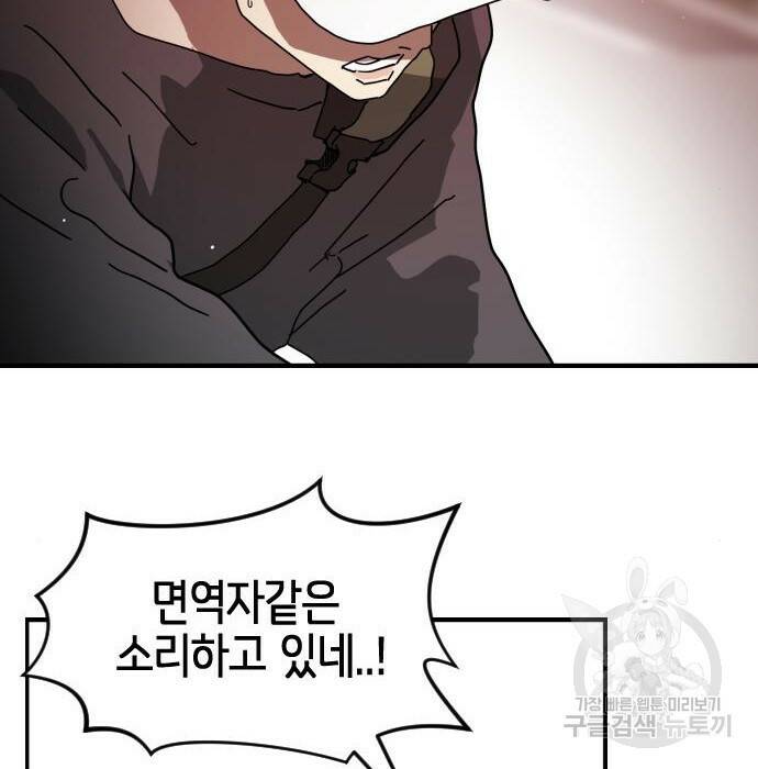 어느날 갑자기 서울은 75화 150