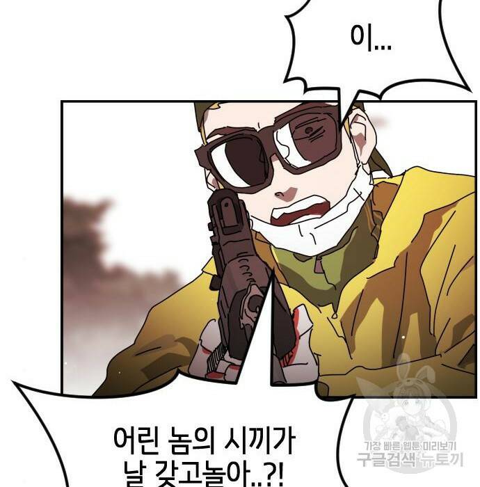 어느날 갑자기 서울은 75화 152