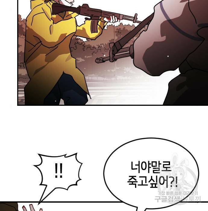 어느날 갑자기 서울은 75화 155