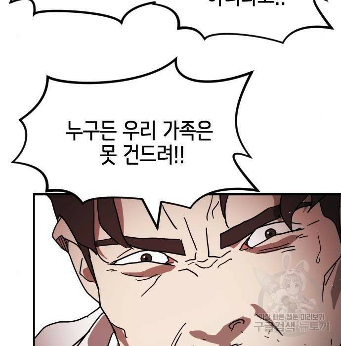 어느날 갑자기 서울은 75화 157