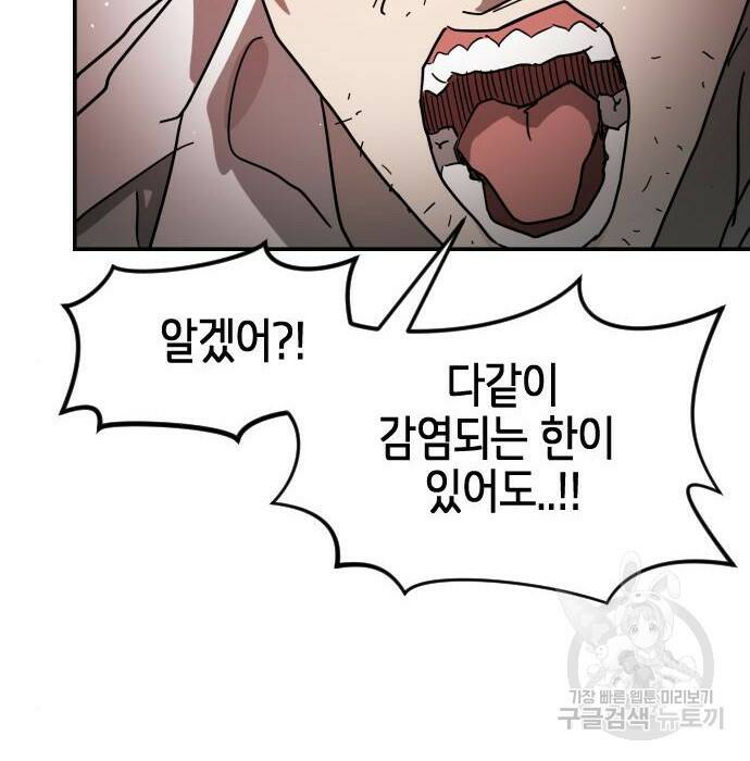 어느날 갑자기 서울은 75화 158