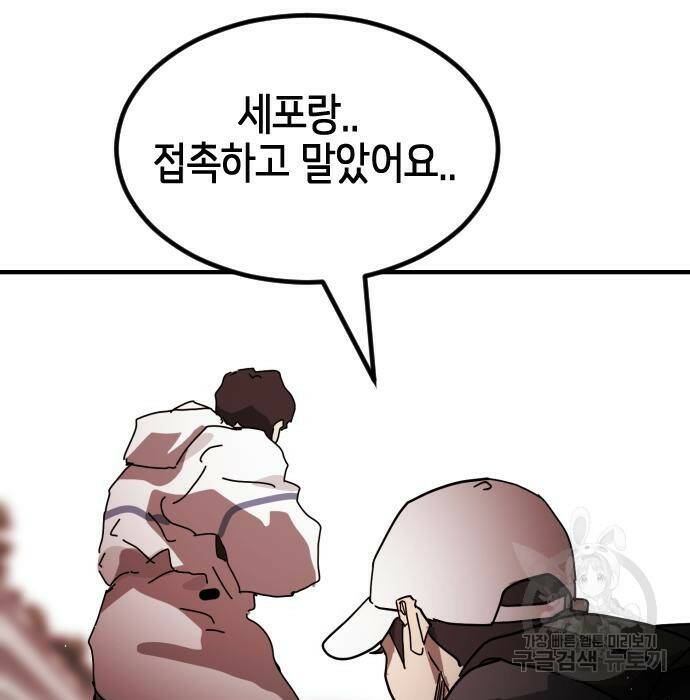 어느날 갑자기 서울은 75화 159
