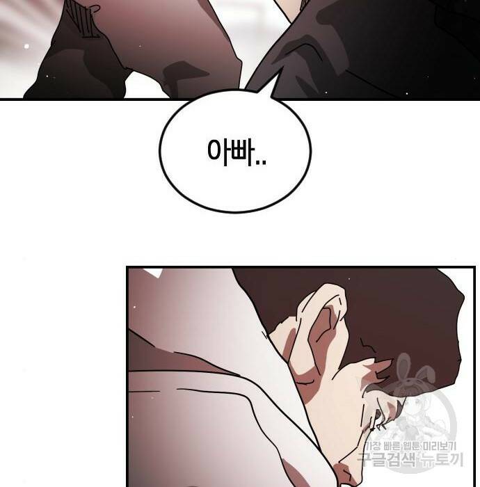 어느날 갑자기 서울은 75화 160