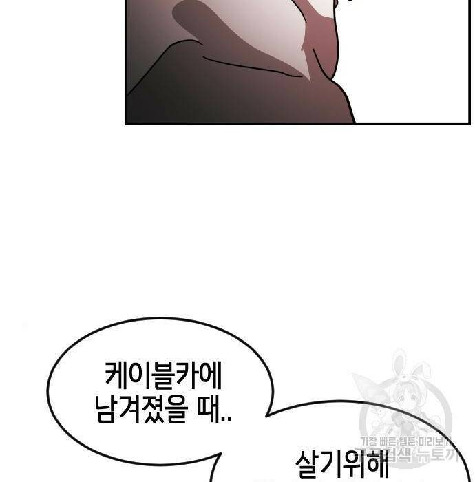 어느날 갑자기 서울은 75화 161