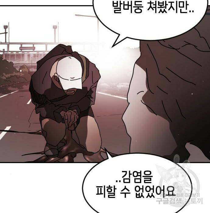 어느날 갑자기 서울은 75화 162