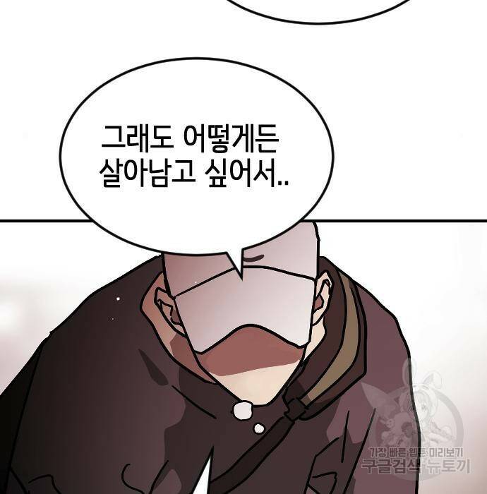 어느날 갑자기 서울은 75화 163