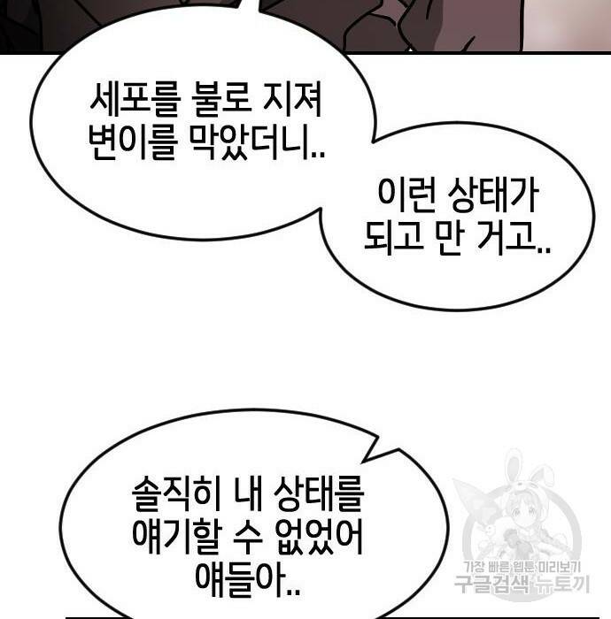 어느날 갑자기 서울은 75화 164
