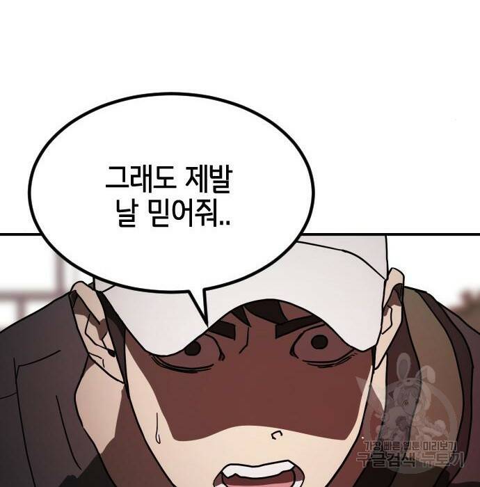 어느날 갑자기 서울은 75화 166