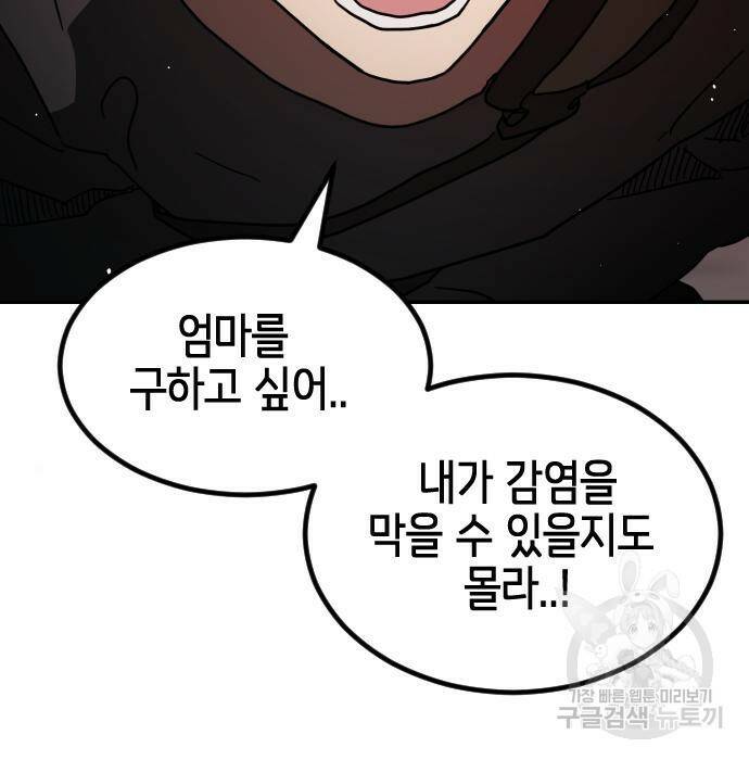 어느날 갑자기 서울은 75화 167