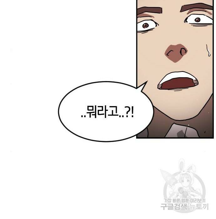 어느날 갑자기 서울은 75화 169