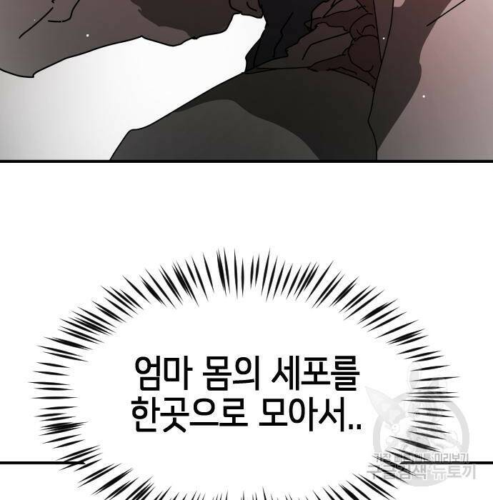 어느날 갑자기 서울은 75화 171