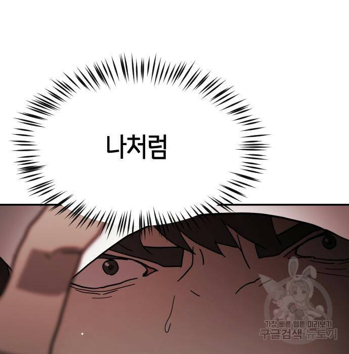 어느날 갑자기 서울은 75화 173