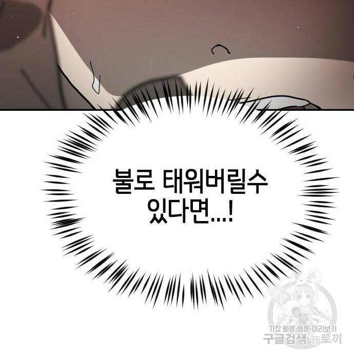 어느날 갑자기 서울은 75화 174