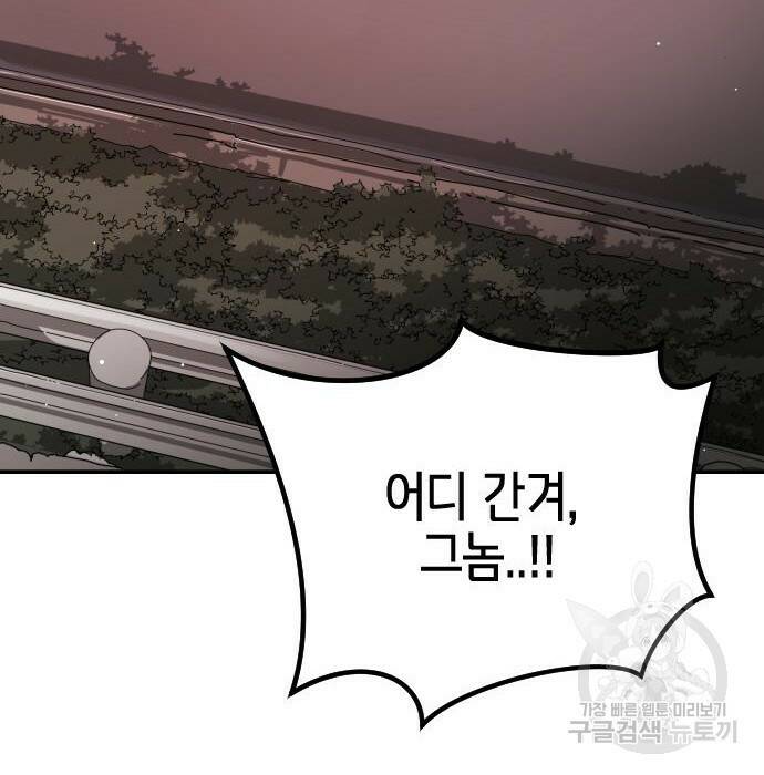 어느날 갑자기 서울은 75화 178