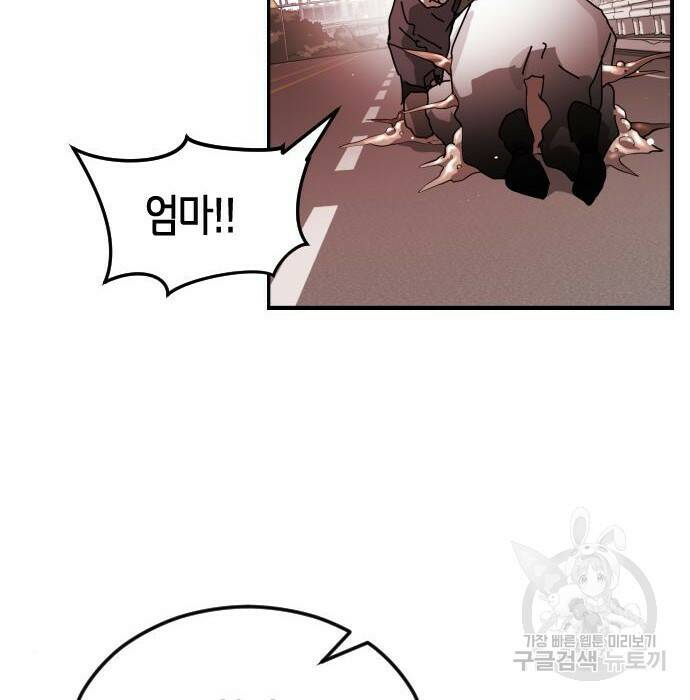 어느날 갑자기 서울은 75화 184