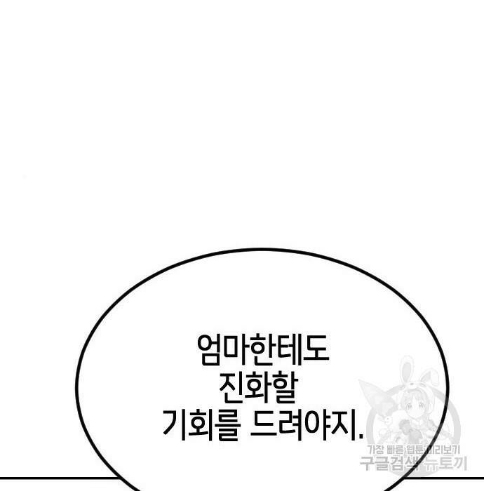 어느날 갑자기 서울은 75화 188