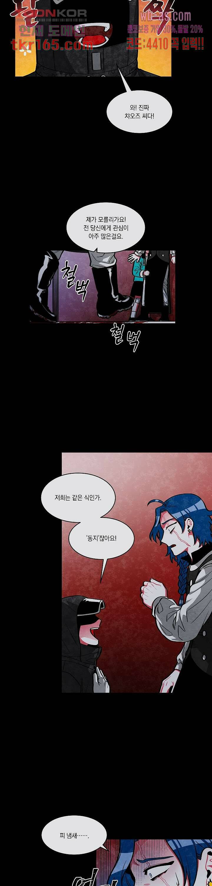 챠오즈의 맙소사 41화 2