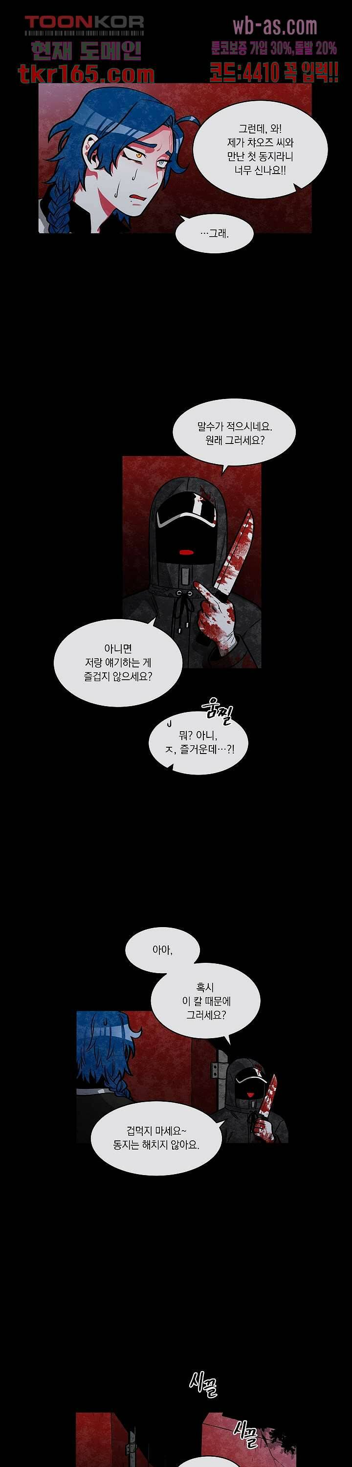 챠오즈의 맙소사 41화 8