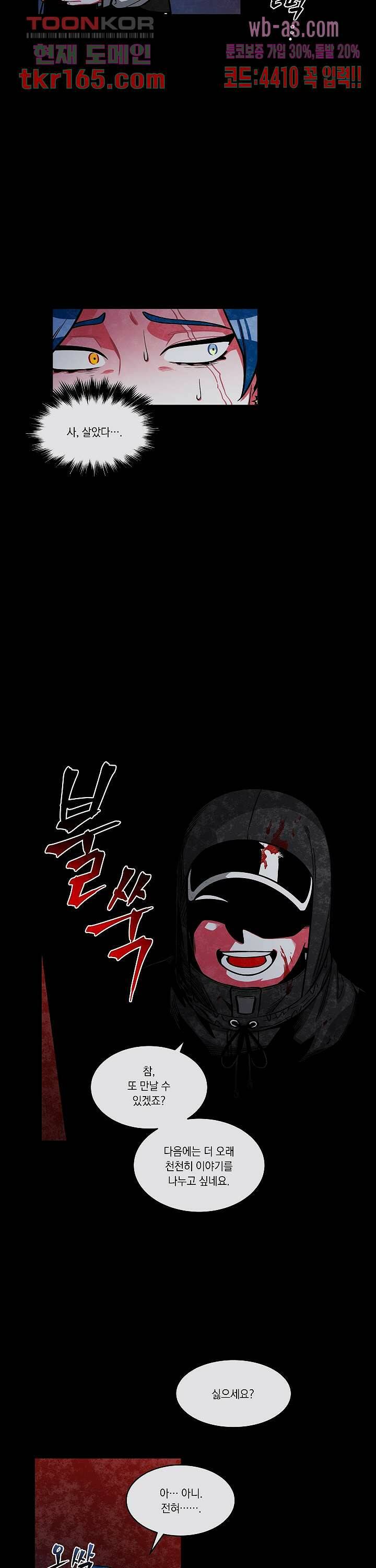 챠오즈의 맙소사 41화 10