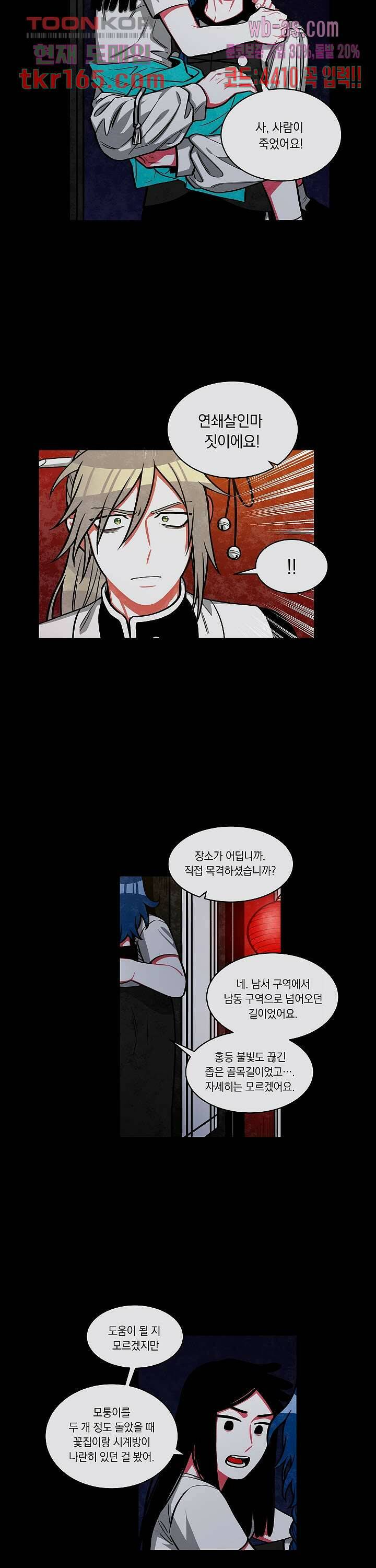챠오즈의 맙소사 41화 16