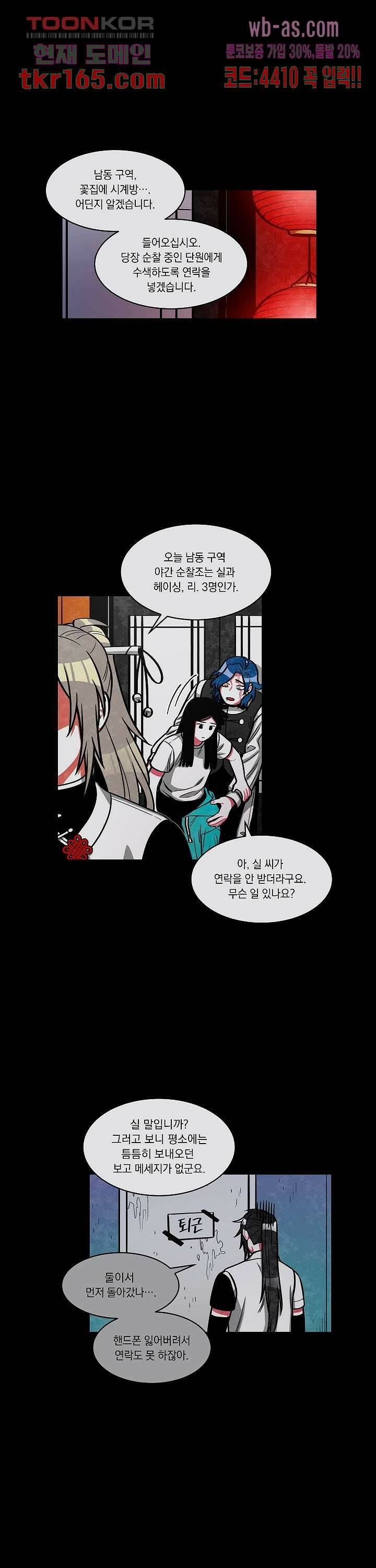 챠오즈의 맙소사 41화 17