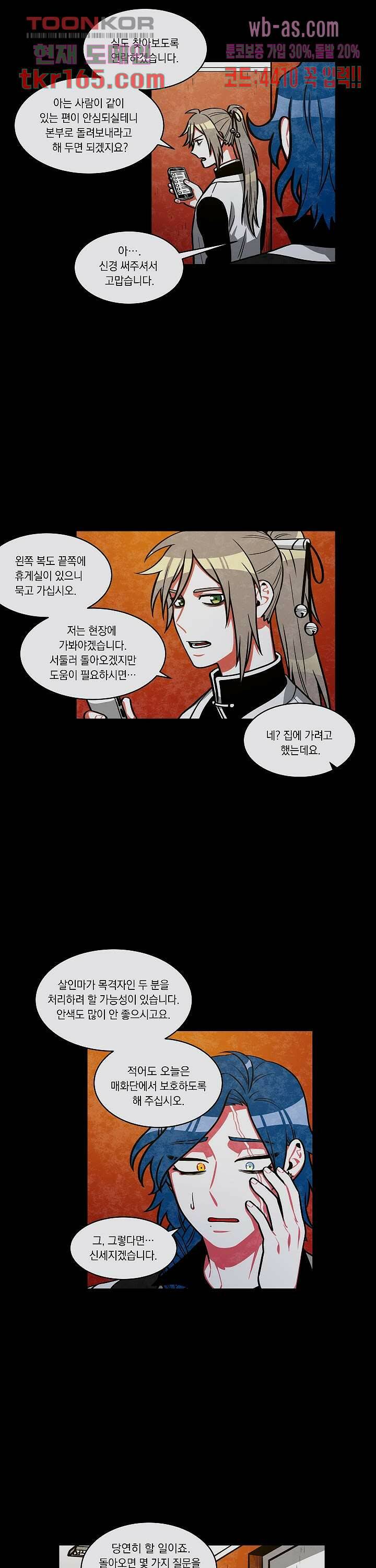 챠오즈의 맙소사 41화 18