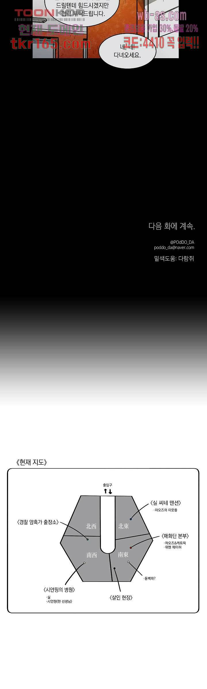챠오즈의 맙소사 41화 19